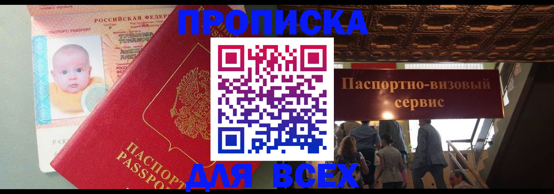 временная регистрация недорого в Рошале