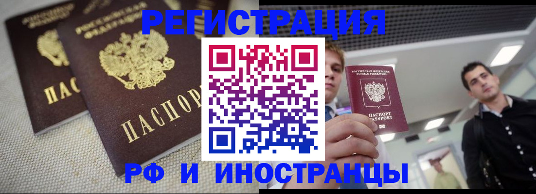 временная регистрация 2025 в Рошале