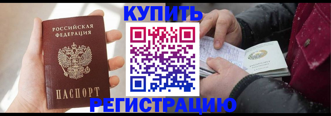 прописка законно в Рошале