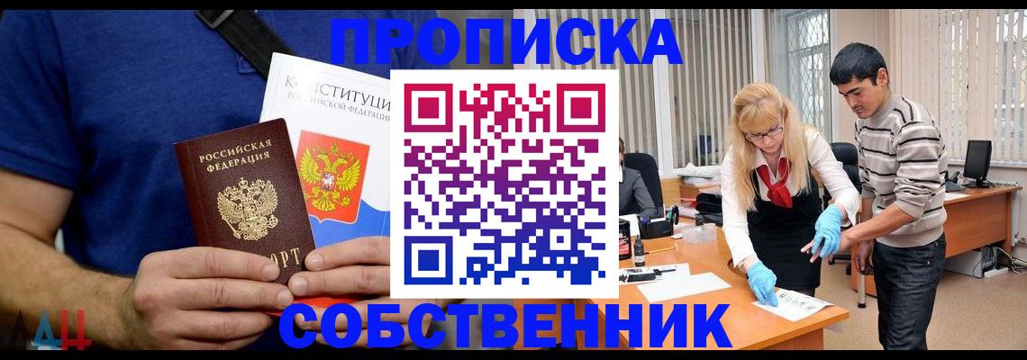 купить прописку в Рошале