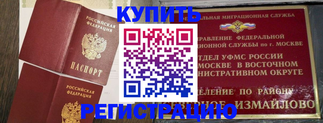 временная регистрация в Рошале