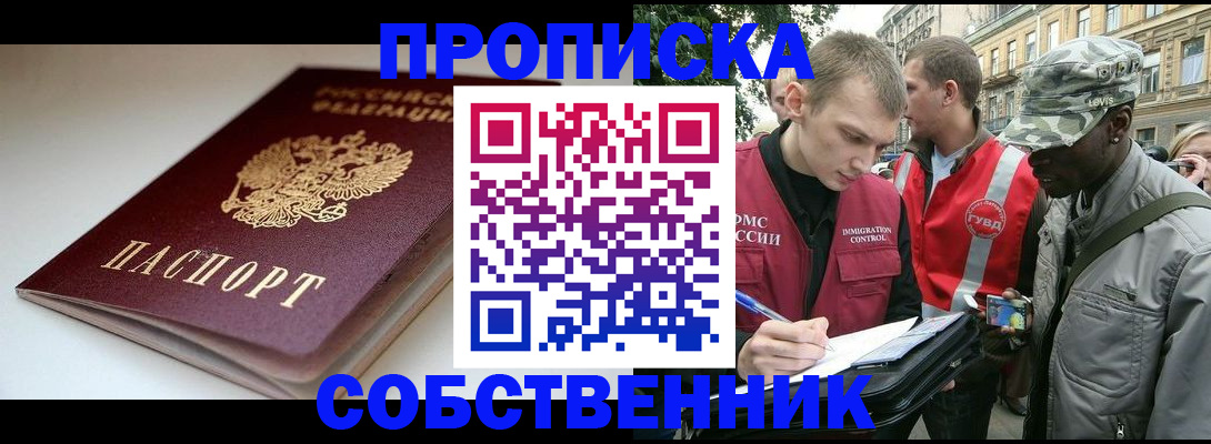 временная регистрация недорого в Рошале